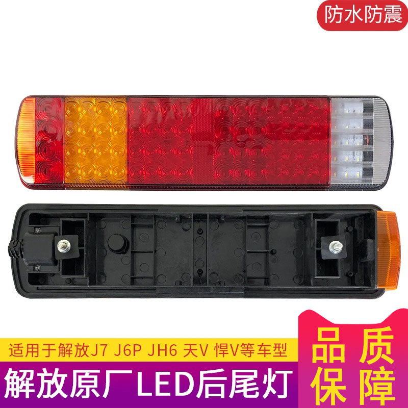 解放一汽青岛6天v原厂后尾灯总成
