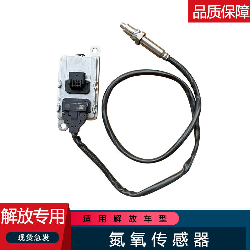 解放j6p天威悍v2.0氮氧传感器