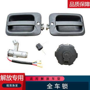 适用解放j6p点火锁油箱盖车门锁芯钥匙小j6l全车启动原厂配件大全