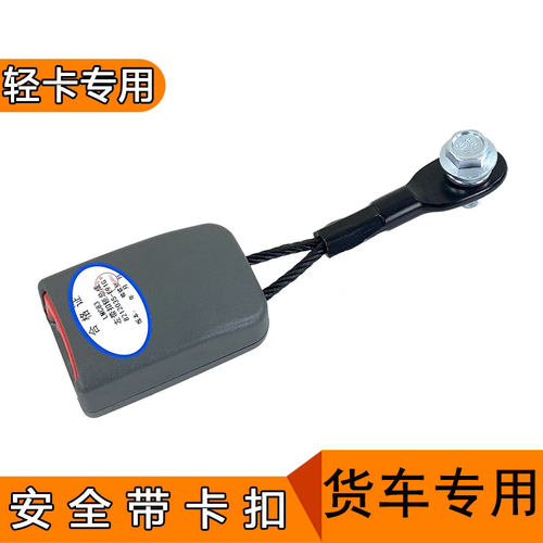 适用货车江辰虎V/一汽虎V带扣