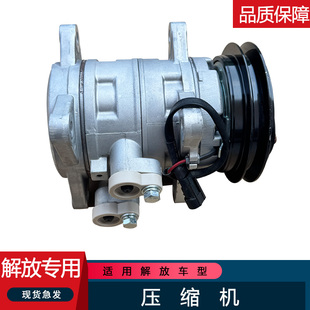 适用解放冷气空压泵龙v2.0青岛悍威22uy小j6l空调压缩机原厂配件