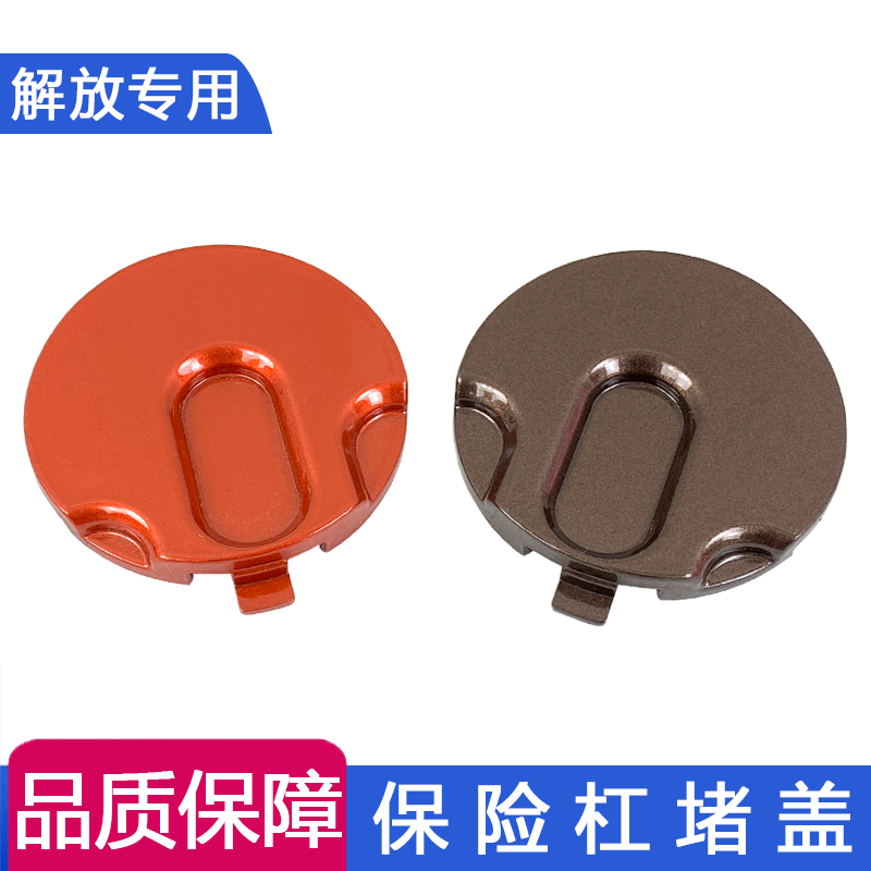 适用解放jh6保险杠堵盖拖车钩装饰盖罩原厂配件青岛jh6牵引钩拖钩