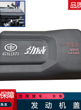 适用解放虎威领途虎v虎vhj6f大柴4DD原厂D25发动机气门罩装饰盖