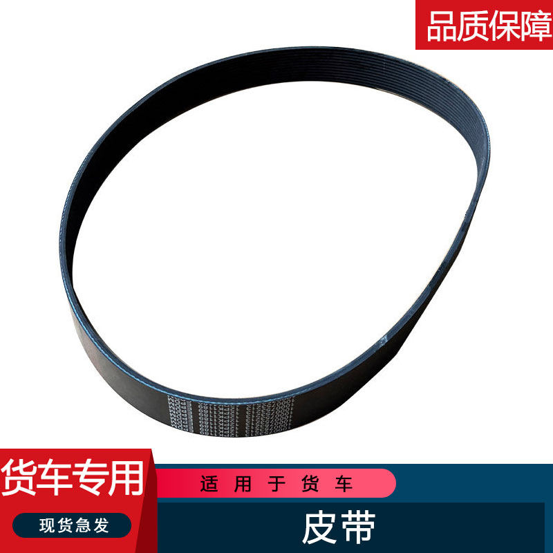 货车jh6皮带潍柴发动机配件图片