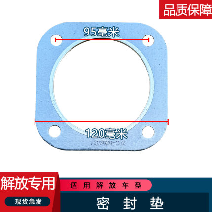 适用解放排气制动消声器软管jh6天威悍v2.0排气管垫子原厂配件