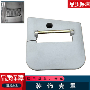 适用解放原厂配件一汽青岛j5悍v2.0龙v悍vh天v悍威安全带罩壳总成