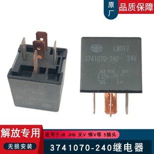 240一汽原厂配件jh6天v 适用解放J6p原厂继电器启动电源盒3741070