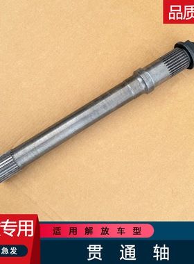 适用解放jh6后桥a0tJ6P贯通轴中桥贯通轴总成原厂配件天v悍v2.0