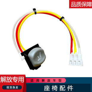 适用航空气囊座椅开关解放华菱东风伊思灵德国曼升降按钮阻尼控制