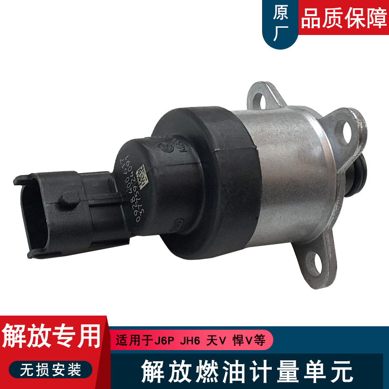 解放原厂计量单元j6pjh6悍v天v