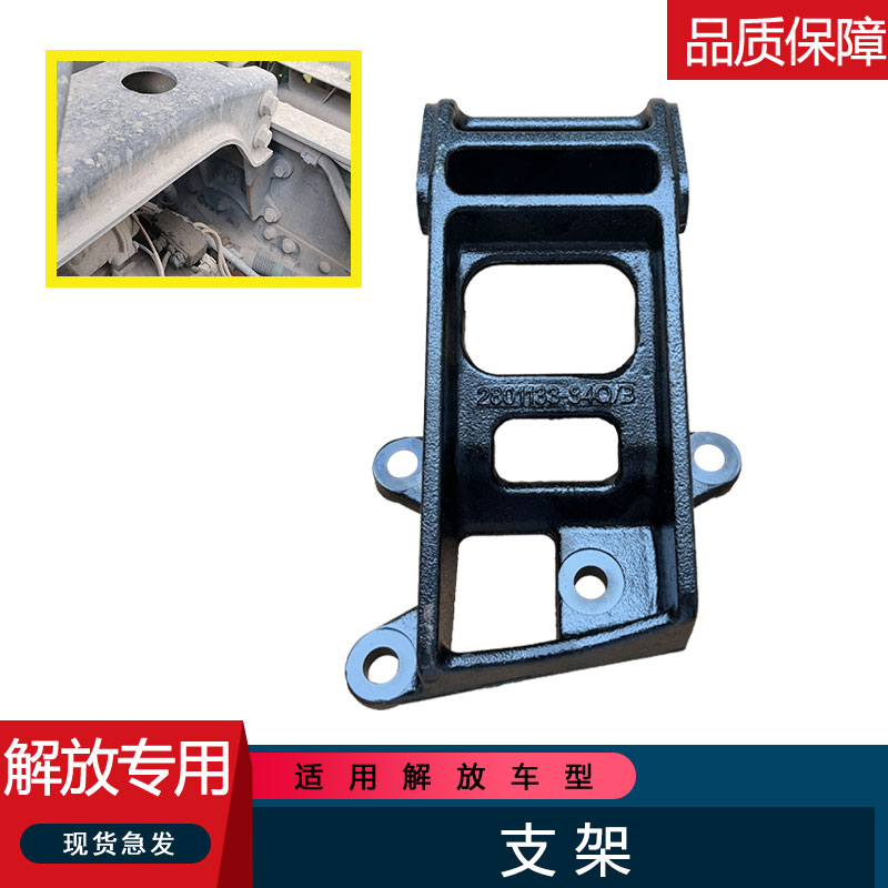 适用解放变速箱吊架横梁固定支架