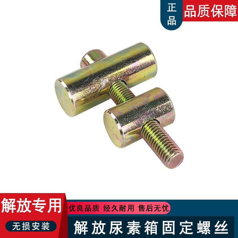 适用解放j6p气驱尿素罐桶箱包带拉紧销jh6螺丝j7绑带原厂配件j6l