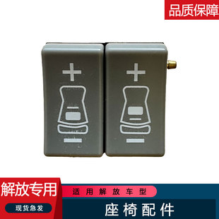 适用东风天龙kl天锦旗舰调压高低按钮键配件腰托开关座椅控制器阀