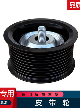 适用解放原厂配件jh6平轮1307070-M50-02000Gj6p张紧轮惰轮皮带j7