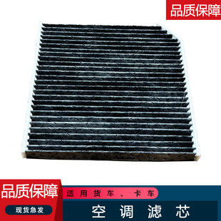 适用解放滤清器活性炭一汽j6v配件小j6g小空调滤芯内循环滤网滤