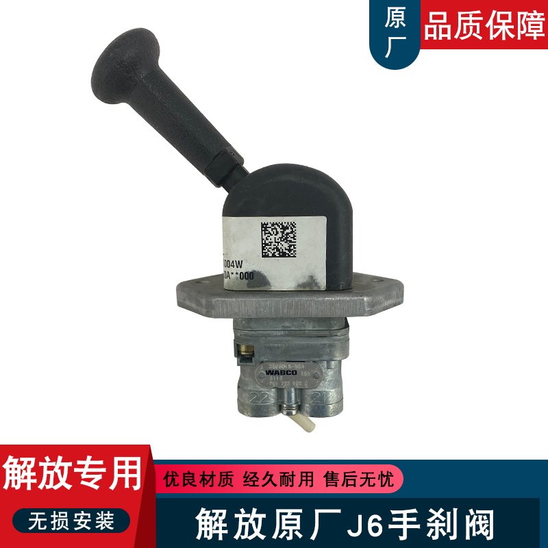 适用解放j6p手刹阀jh6原厂配件一汽断气刹j6l驻车制动3508015-50a