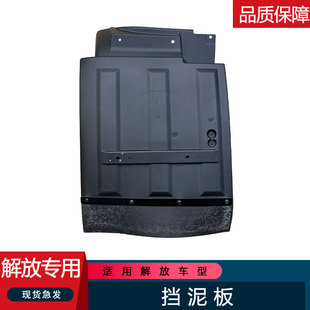 适用解放轻卡j6f挡泥瓦皮轻卡货车虎v原厂配件虎6g挡泥板前轮虎vh