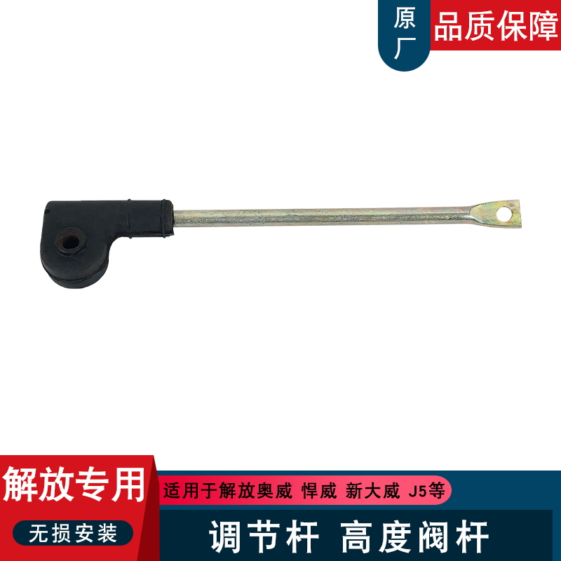 一汽解放气囊调节杆后悬