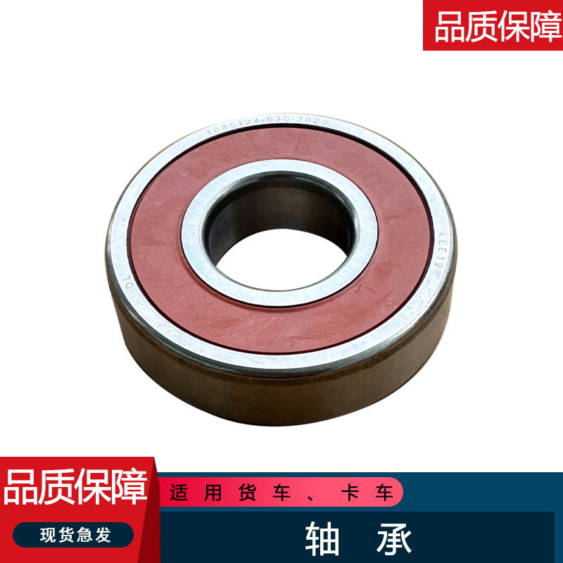 适用解放j6p飞轮轴承原厂配件