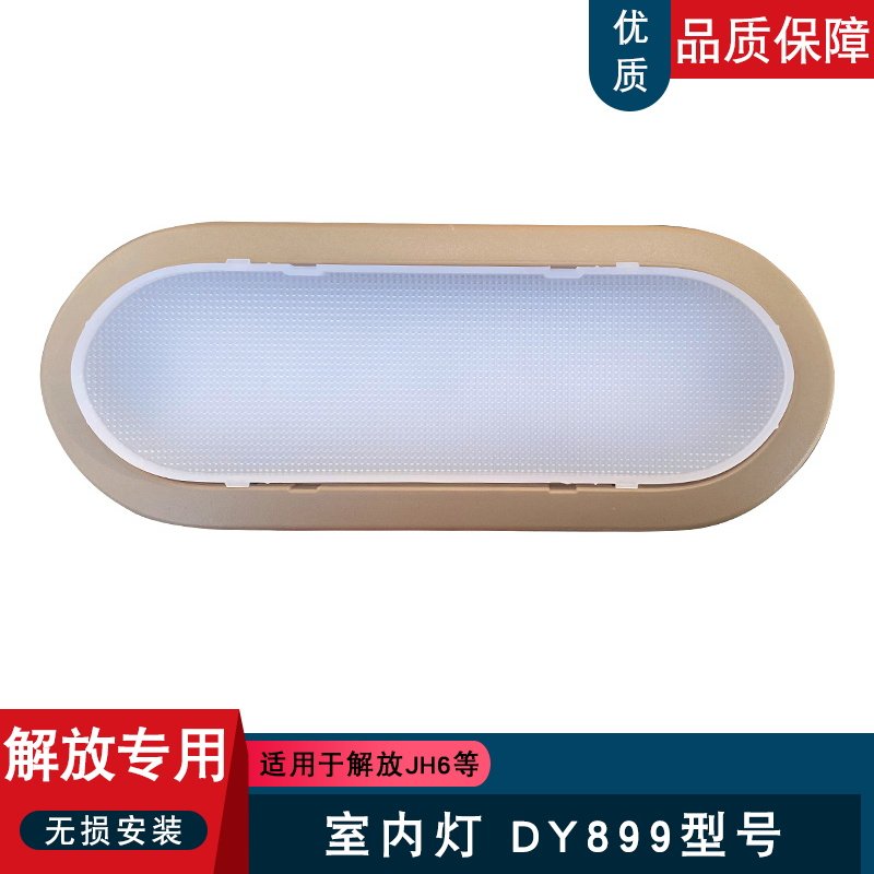 J6P室内灯jh6卧铺照明灯led