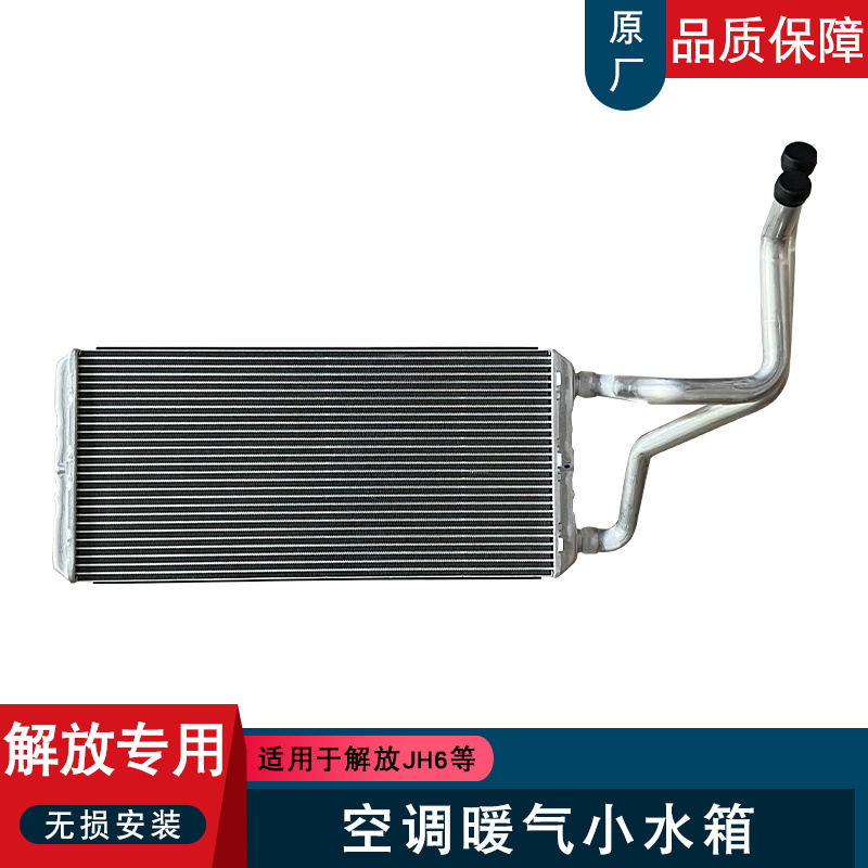 解放jh6散热器暖气水箱
