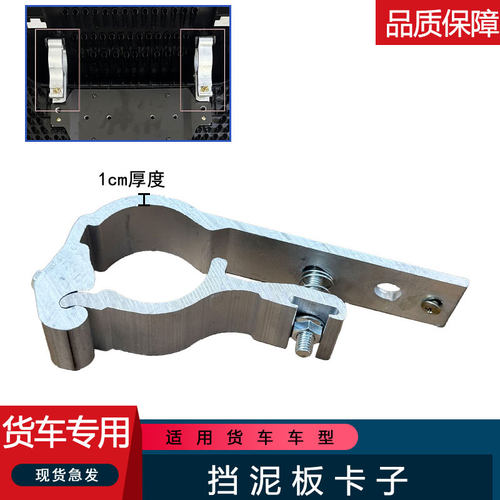 适用解放J6P后轮挡泥板固定卡子