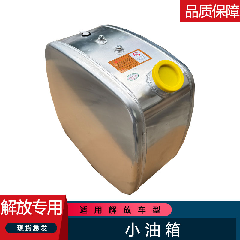 适用解放j6p副油箱小柴油箱