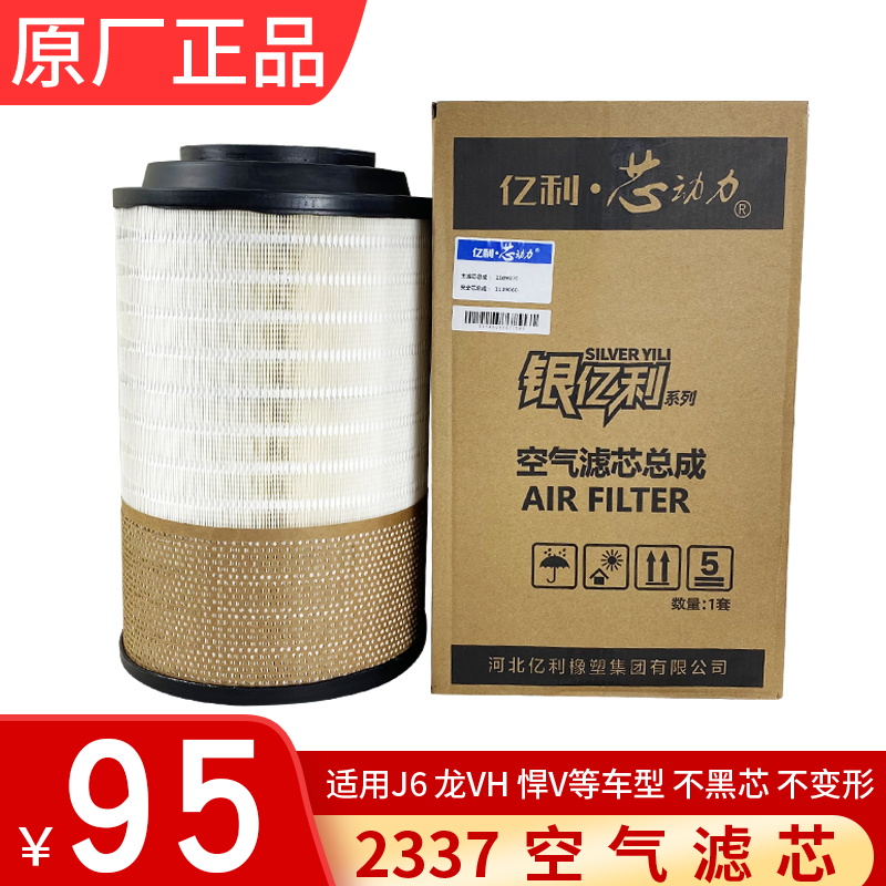 2337空气滤芯正品原厂亿利品牌