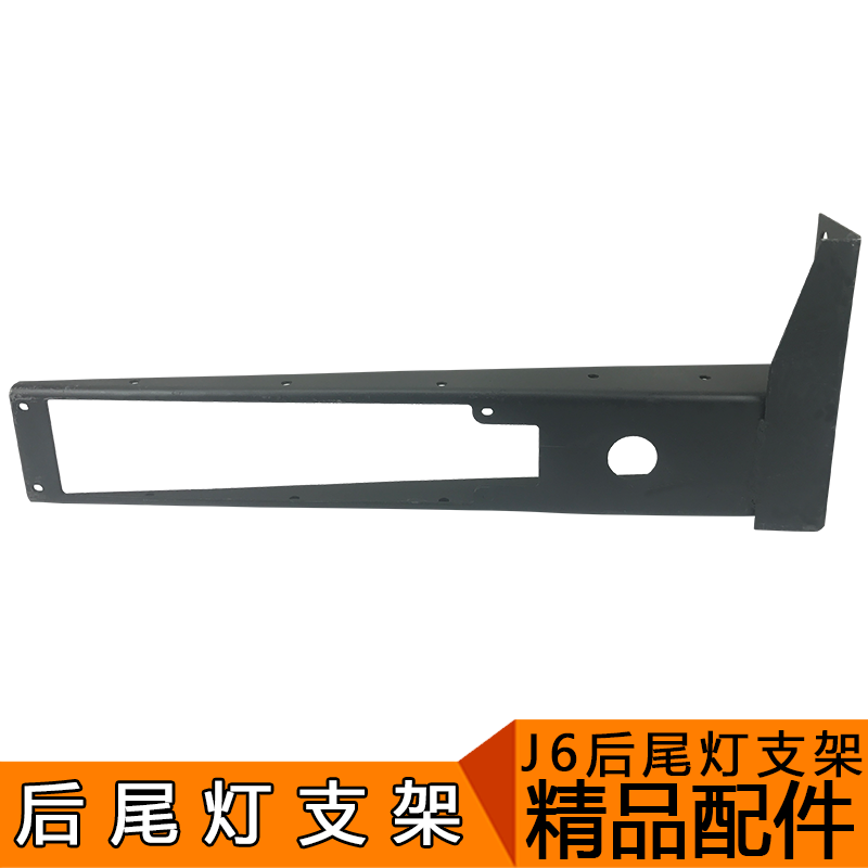 适用于解放J6配件J6自卸车翻斗渣土车后尾灯支架J6M后尾灯支架