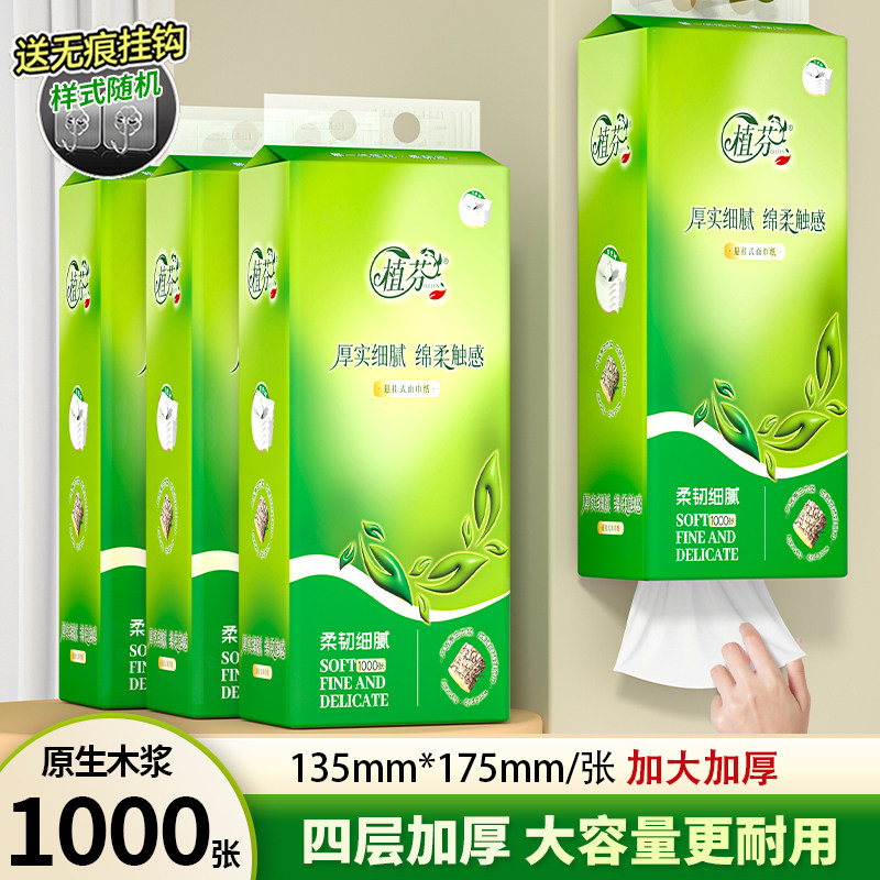 植芬1000张抽纸悬挂式纸巾餐巾纸家用实惠装整箱批发厕纸卫生纸巾