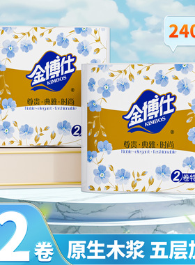 金博仕卷纸240g卫生纸巾家用双卷实惠装擦手纸厕所无芯卷筒纸手纸