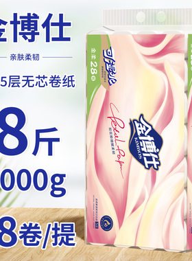 金博仕8斤28卷纸卫生纸家用实惠装无芯卷筒纸巾厕所专用手纸厕纸