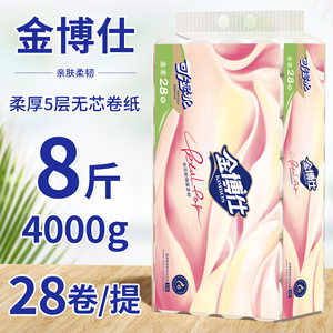 金博仕8斤28卷纸卫生纸家用实惠装无芯卷筒纸巾厕所专用手纸厕纸