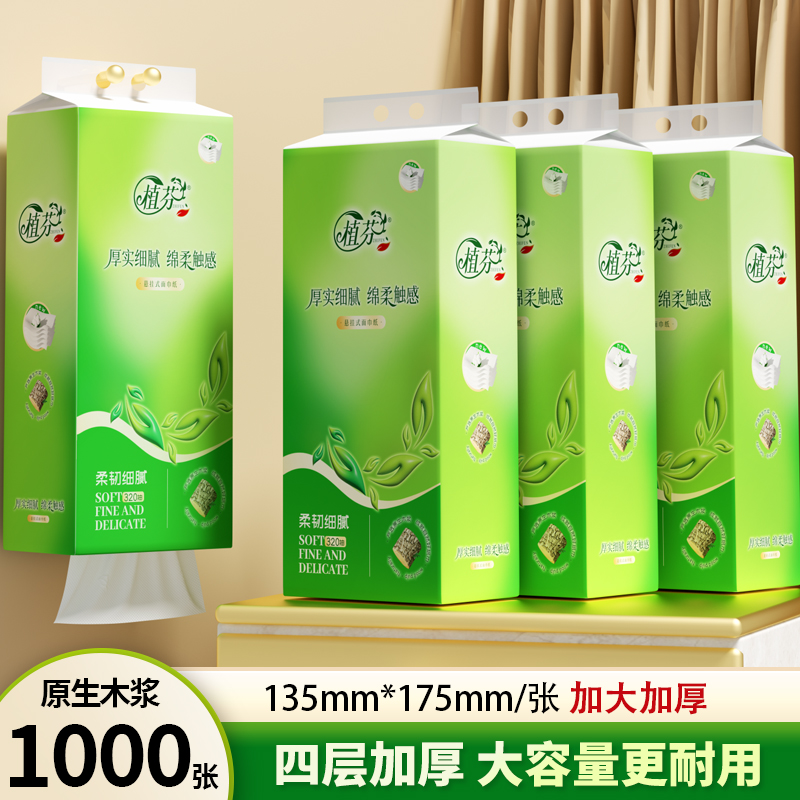 植芬大包挂式抽纸1000张擦手底部抽悬挂式餐巾纸实惠装挂抽厕纸纸