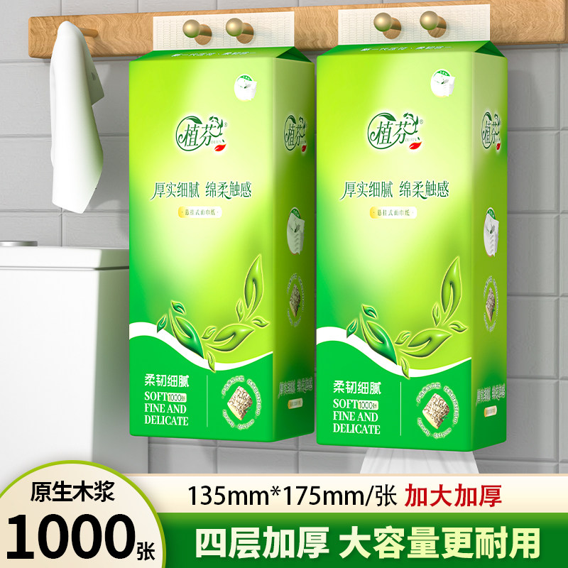 植芬抽纸壁挂式1000张悬挂式抽纸家用实惠囤货装卫生纸餐巾纸厕所