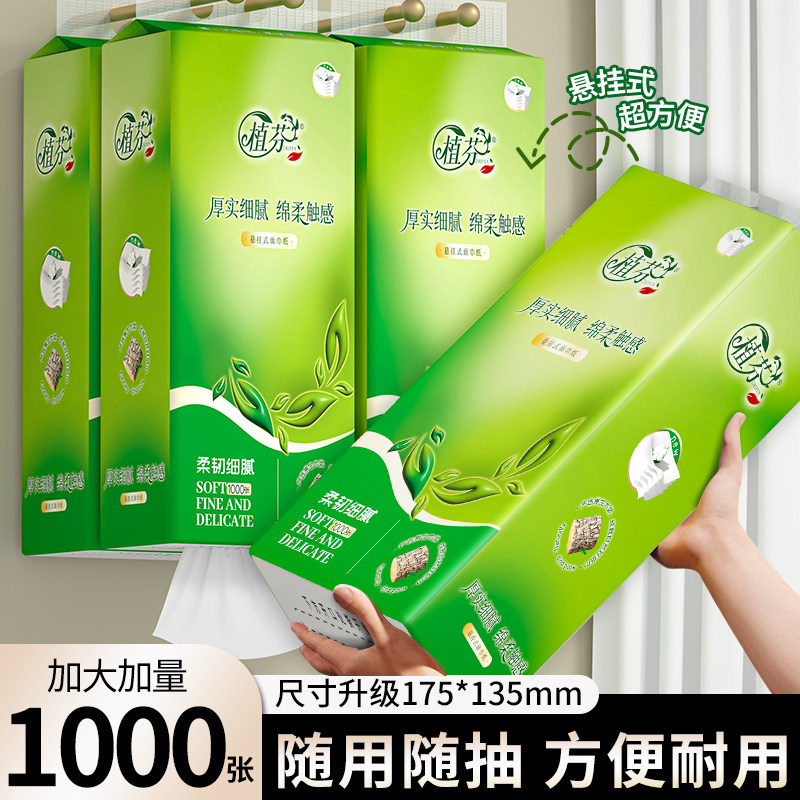 植芬1000张大提悬挂式抽纸巾厨房用纸宿舍家庭实惠装面巾纸厕所纸