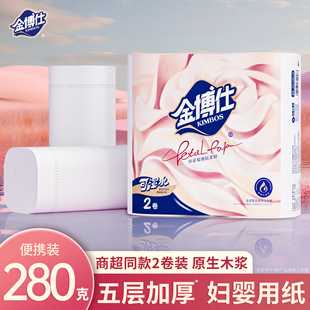 金博仕卫生纸卷纸2卷280克5层加厚家用实惠装木浆厕纸纸巾