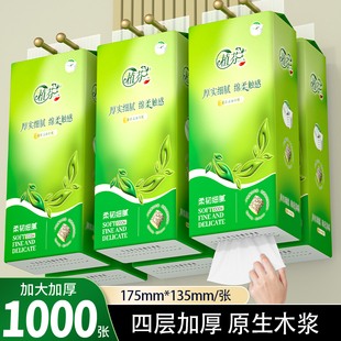 1000張掛抽紙巾家用衛(wèi)生紙4層加厚提抽取式 植芬抽紙懸掛式 一分錢(qián)