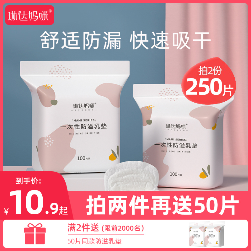 琳达妈咪防溢乳垫一次性溢乳垫超薄夏季哺乳期产后防漏乳贴100片|msdalam kategori Bekalan Ibu / Ibu / Pemakanan, Pranatal dan bekalan ibu selepas bersalin, Pad payudara - dari Buy2taobao.com untuk memberikan perkhidmatan ejen Taobao profesional membeli