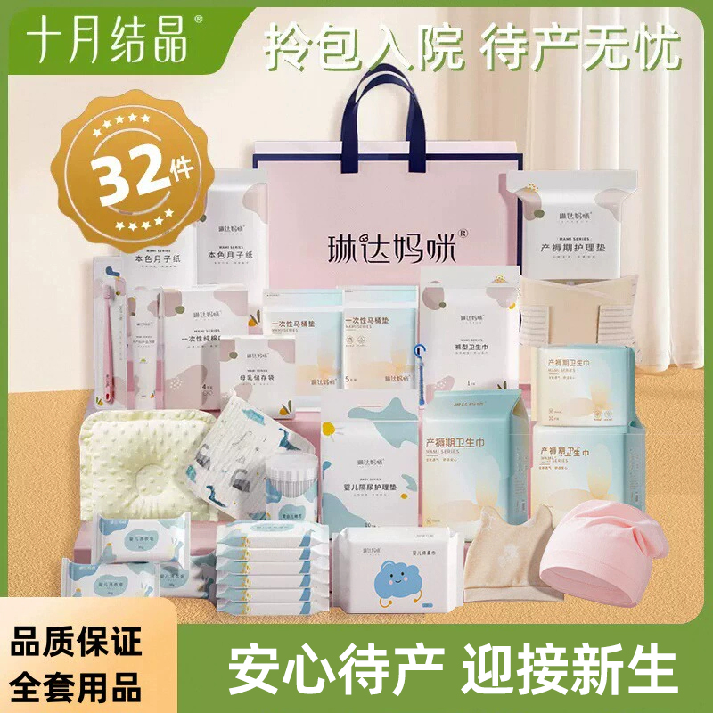 琳達媽咪入院整套子母待產包