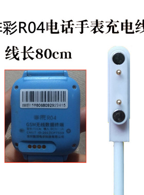 好乐普C3A28C70C61C6C8C5D39A78A66C18儿童电话手表充电器数据线
