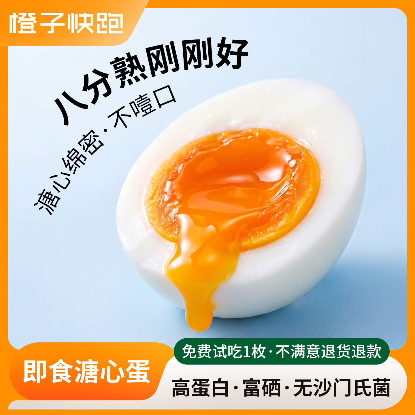 溏心蛋高蛋白富硒无沙门氏菌