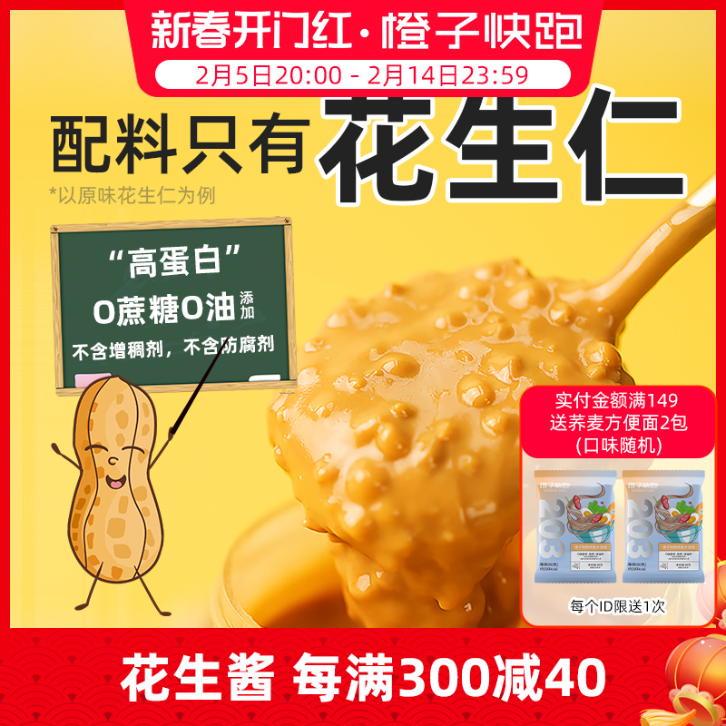 橙子快跑花生酱低减颗粒0早餐海盐健身拌面脂肪卡非无糖宿舍食品