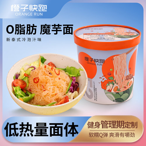 橙子快跑0脂肪魔芋面免煮