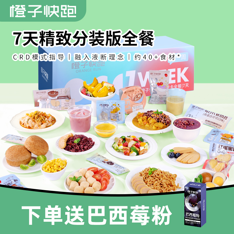 橙子快跑7天分装版套餐自律