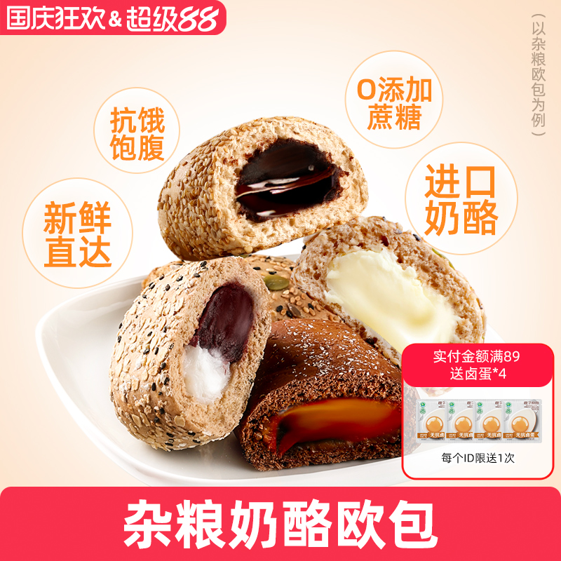 橙子快跑杂粮奶酪包0添蔗糖全麦