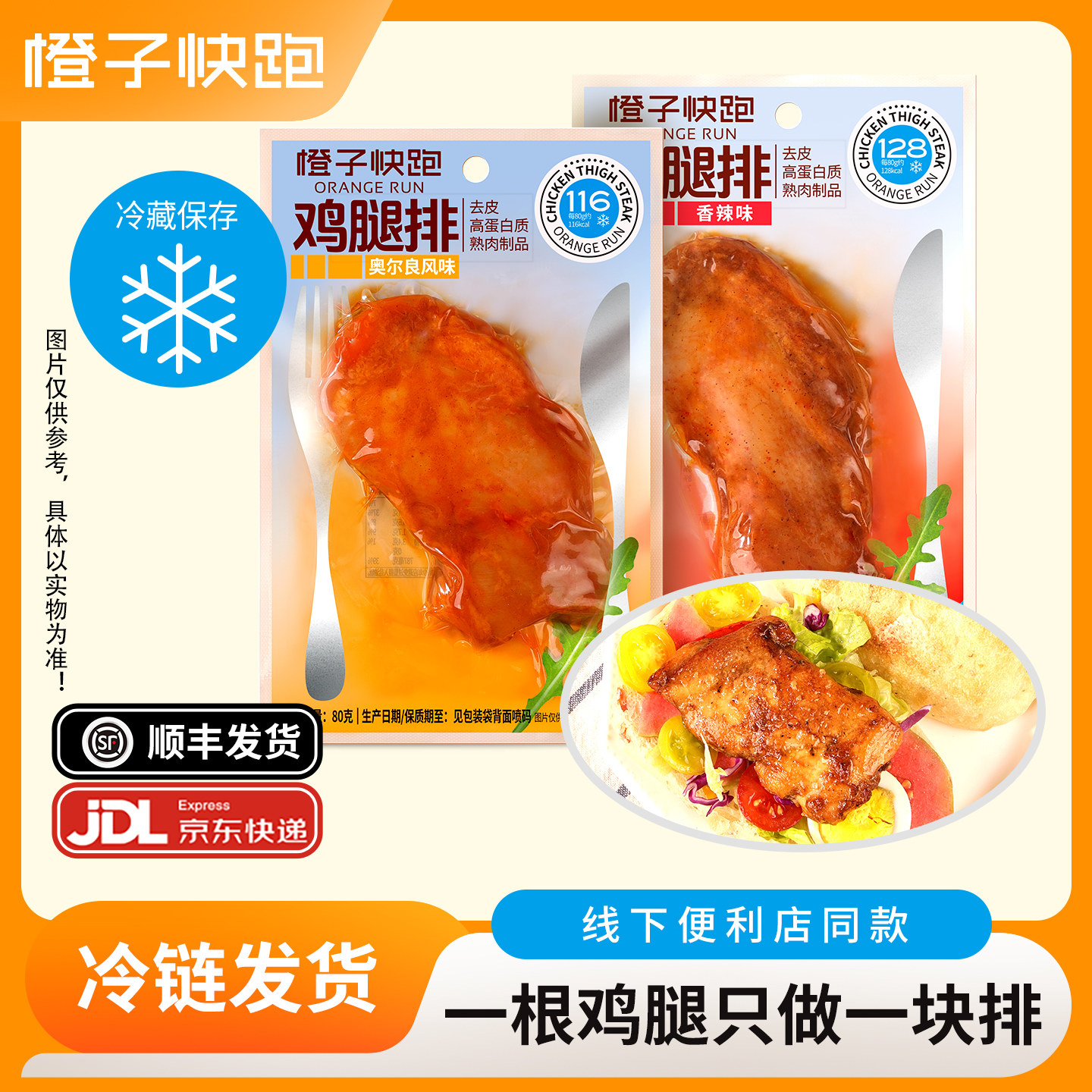 鸡腿排开袋即食高蛋白