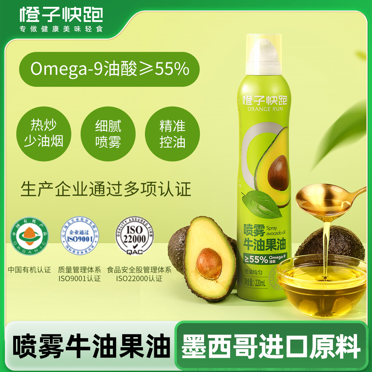 橙子快跑牛油果油鳄梨油墨西哥进口原料轻食炒凉拌儿童喷雾食用油,粮油调味/速食/干货/烘焙,牛油果油,淘宝优惠券,粉丝福利购,淘宝优惠卷