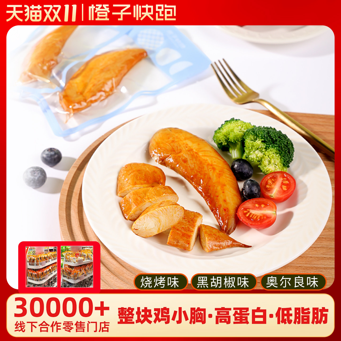 橙子快跑鸡胸肉原型小吃低脂即食健身代餐晚轻食休闲鸡小胸高蛋白