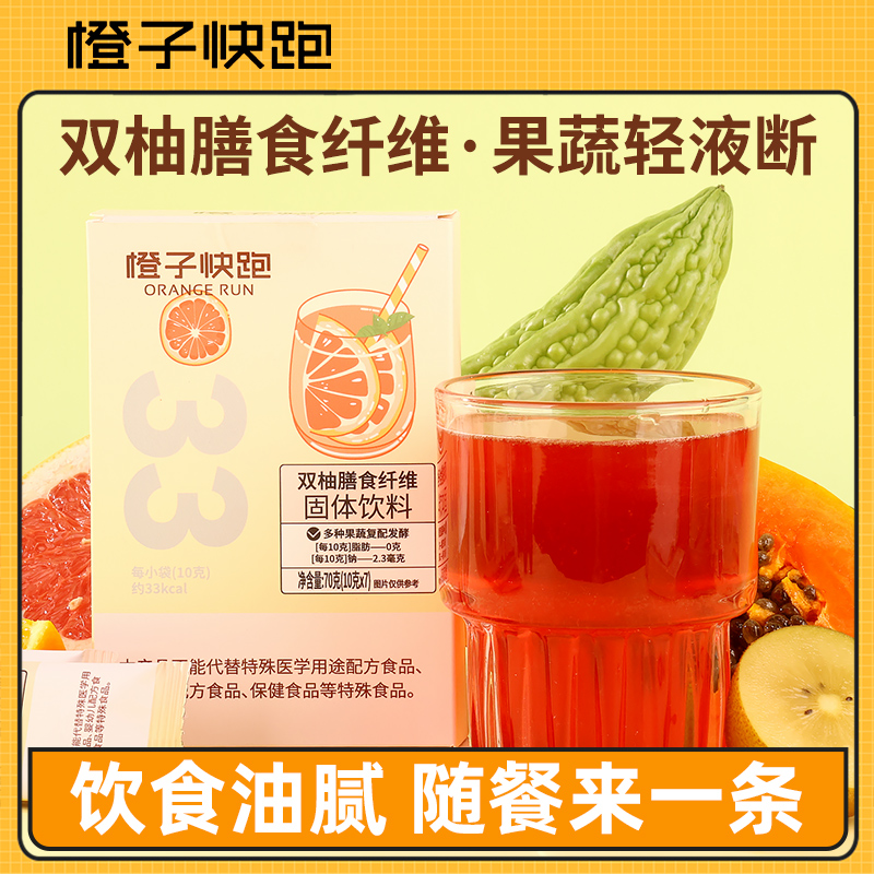 双柚膳食纤维粉轻液断